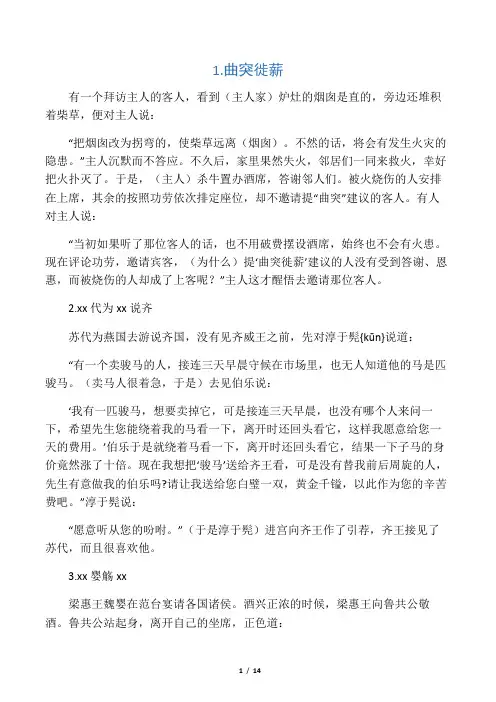 《文言文步步高》译文全解