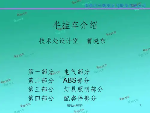 半挂车气路图片ppt课件