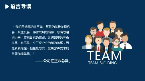 铁三角团队模式讲座ppt课件