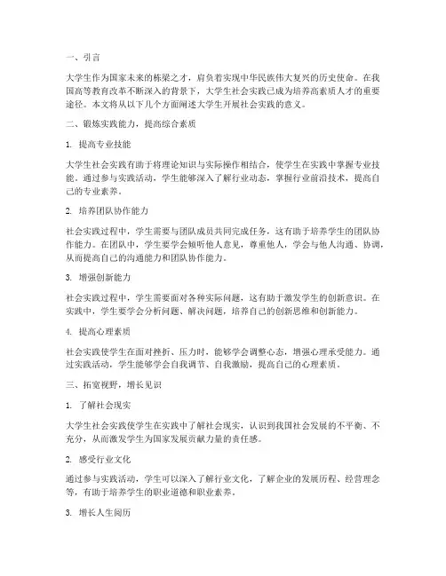 大学生开展社会实践意义