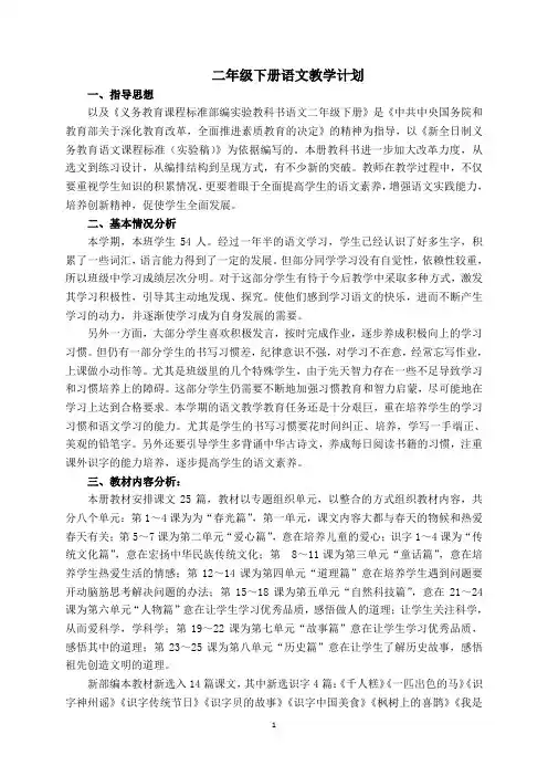 部编版二年级语文下册教学计划及教学进度表