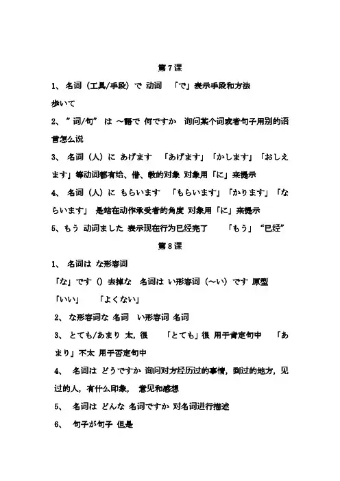 大家的日本语7-16课复习概要