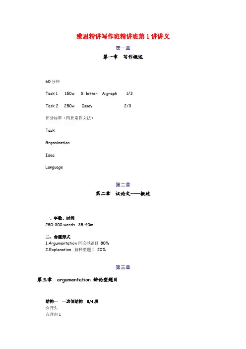 雅思精讲写作班精讲班第1讲讲义