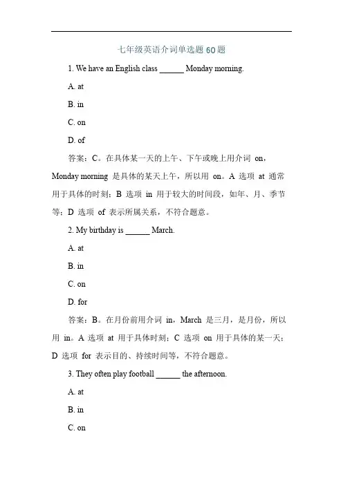 七年级英语介词单选题60题