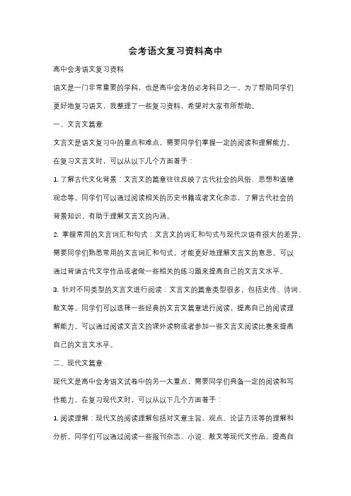 会考语文复习资料高中