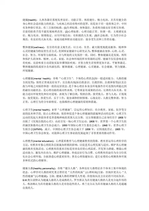 医学心理学相关知识总结(5)