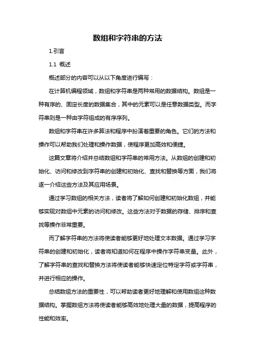 数组和字符串的方法