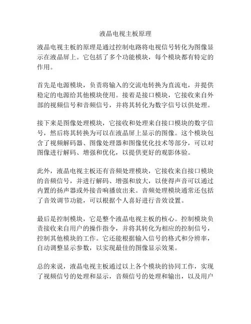 液晶电视主板原理