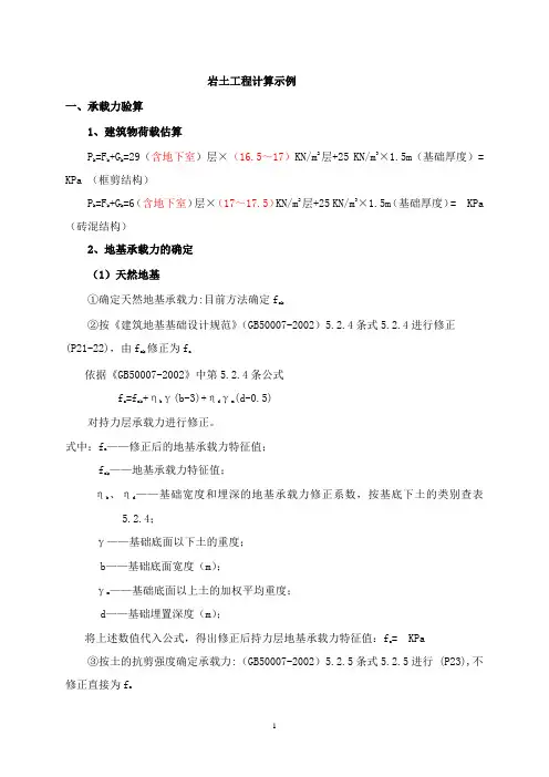 岩土计算示例