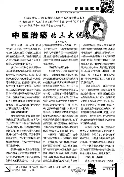 中医治癌的三大优势