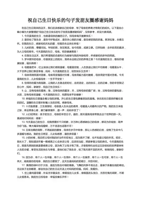 祝自己生日快乐的句子发朋友圈感谢妈妈