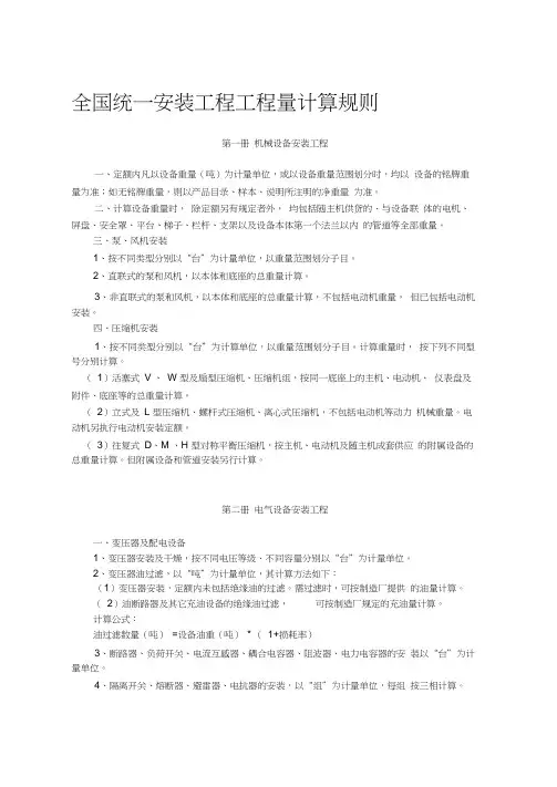 《全国统一安装工程预算定额》工程量计算规则