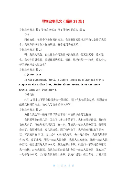 寻物启事范文(精选28篇)