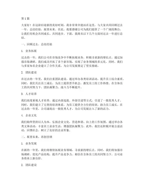 年度总结演讲分享稿(3篇)