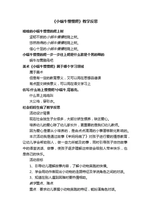 《小蜗牛慢慢爬》教学反思