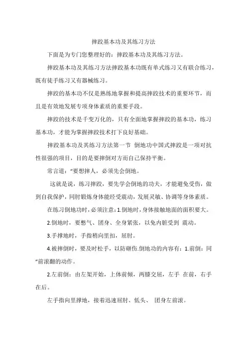 摔跤基本功及其练习方法