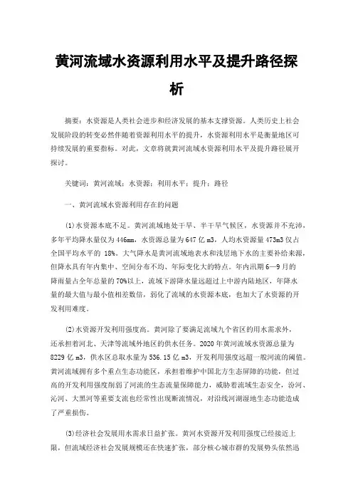 黄河流域水资源利用水平及提升路径探析