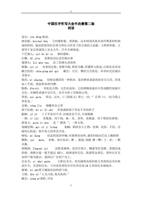初中汉字听写大赛半决赛第二场词语
