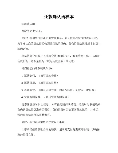 还款确认函样本