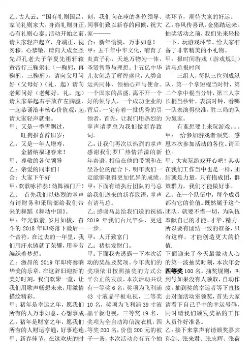 年会主持稿2019