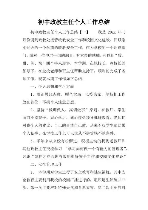 初中政教主任个人工作总结