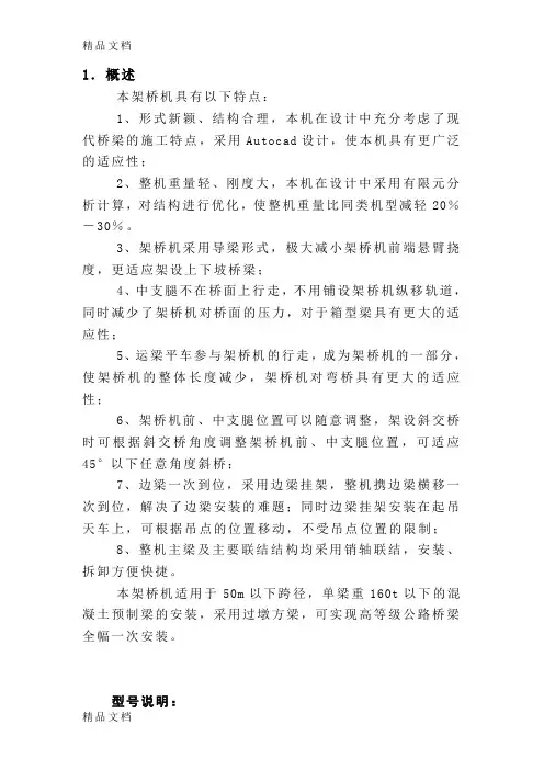 150／160架桥机说明书.