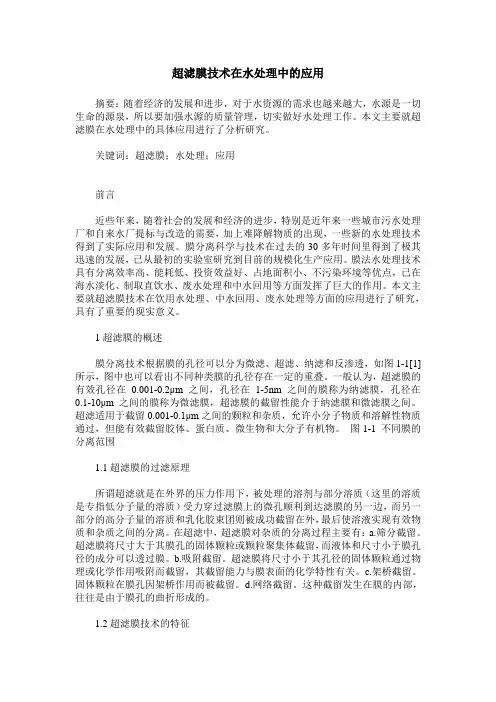 超滤膜技术在水处理中的应用