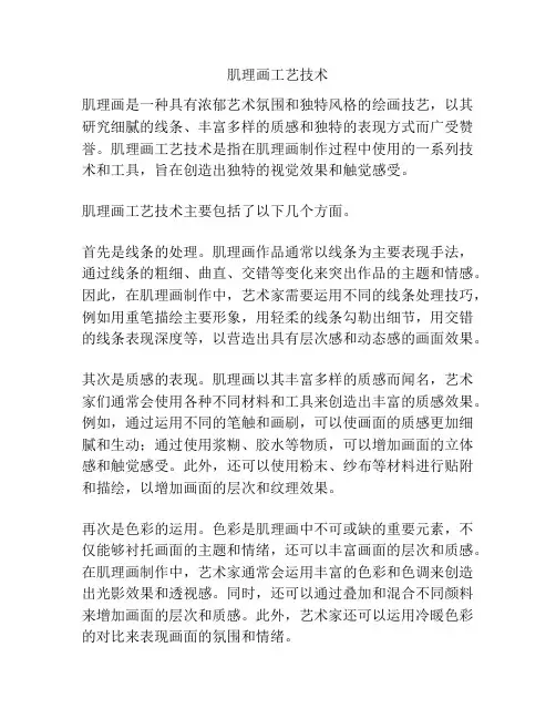 肌理画工艺技术