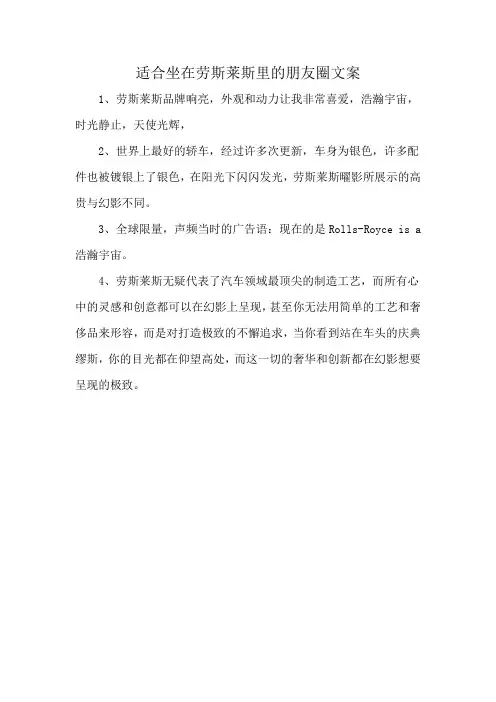 适合坐在劳斯莱斯里的朋友圈文案