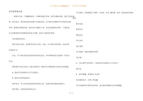 青花瓷教案反思