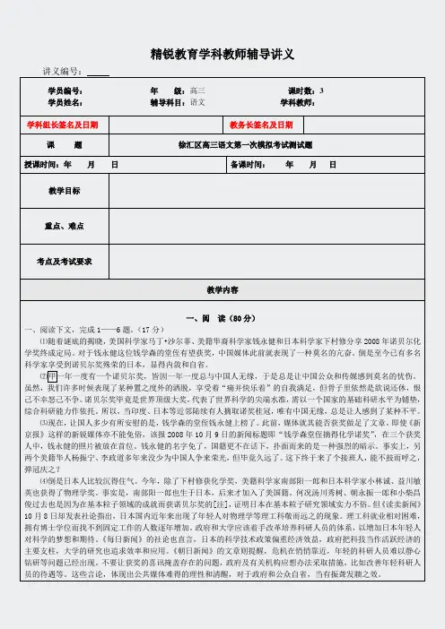 上海模考题真题-徐汇区高三语文第一次模拟考试测试题