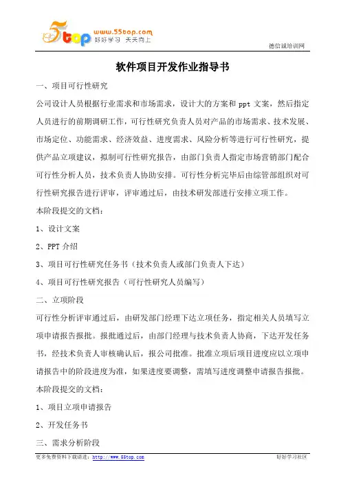 软件项目开发作业指导书