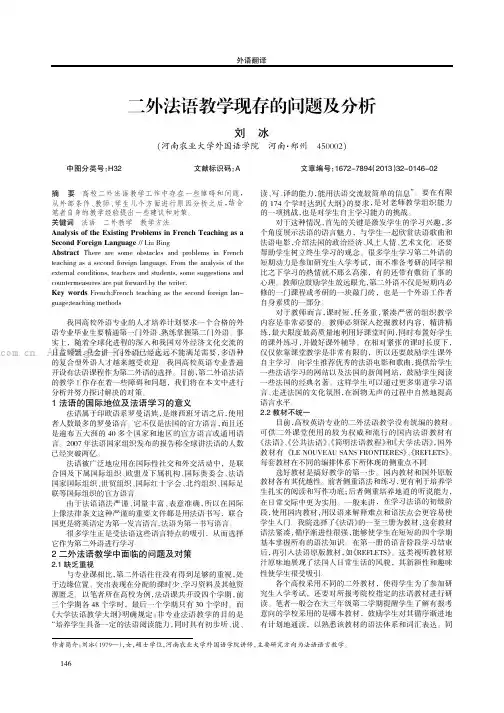 二外法语教学现存的问题及分析