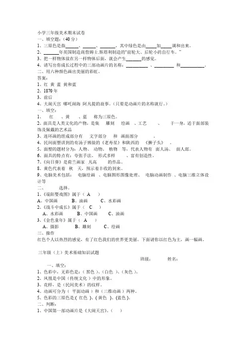 2019-2020年小学三年级美术期末试卷