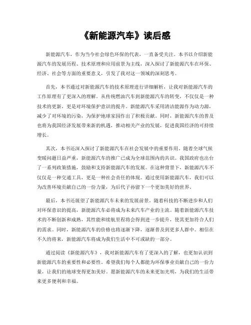 《新能源汽车》读后感