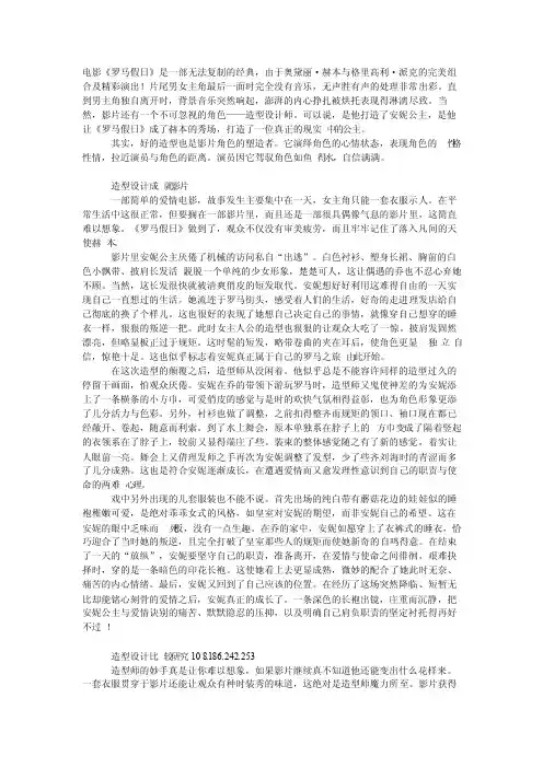 回味经典影片《罗马假日》的造型设计