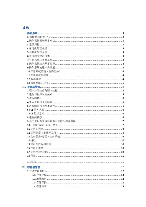 操作系统原理复习