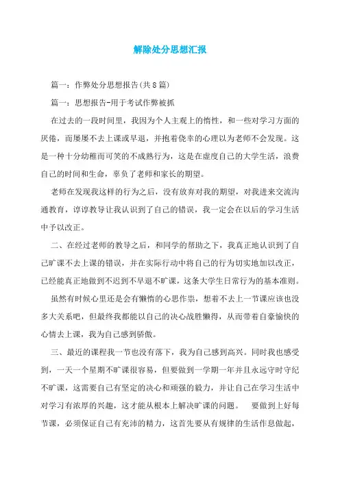 解除处分思想汇报