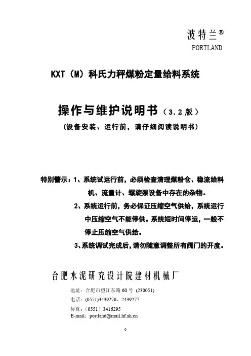 科氏力秤煤粉定量给料系统操作与维护说明书
