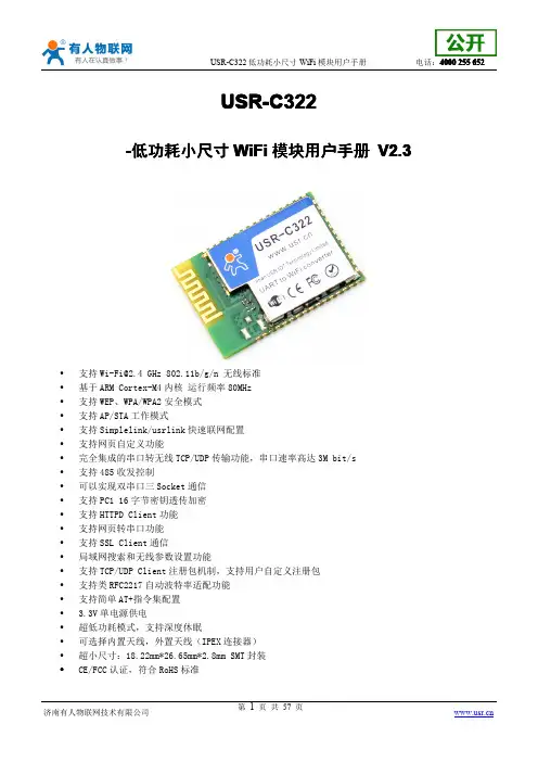 USR-C322-v2.3
