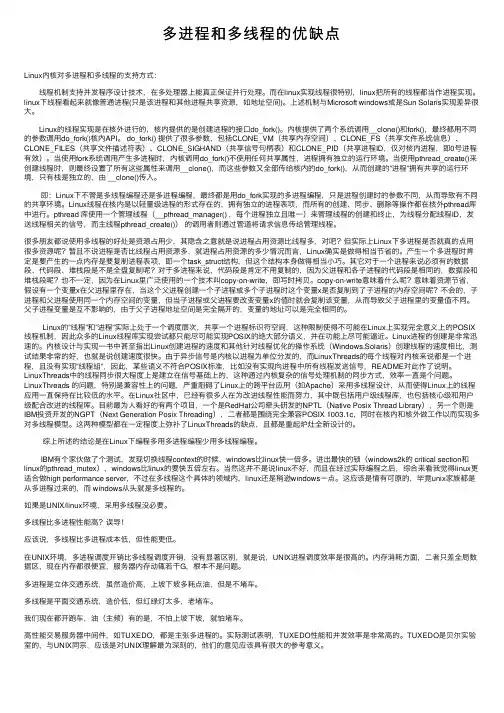 多进程和多线程的优缺点