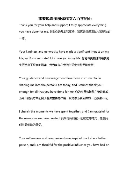 我要说声谢谢你作文六百字初中