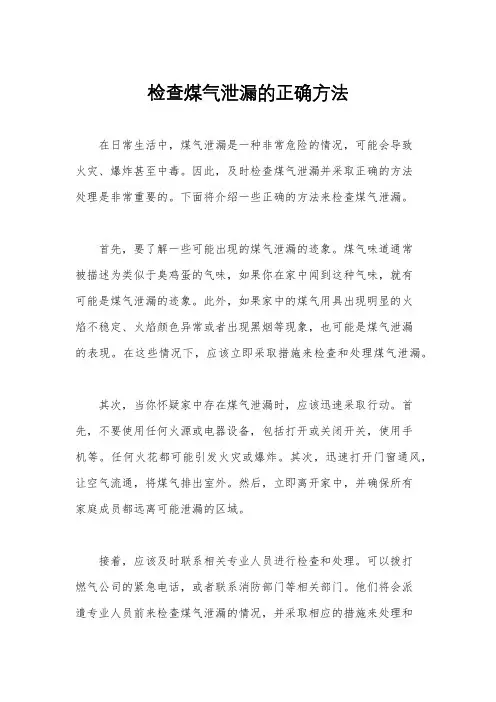 检查煤气泄漏的正确方法