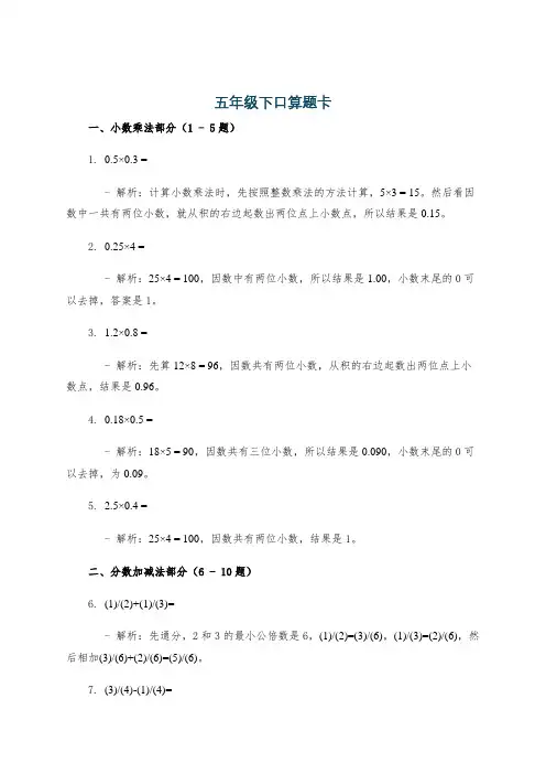 五年级下口算题卡