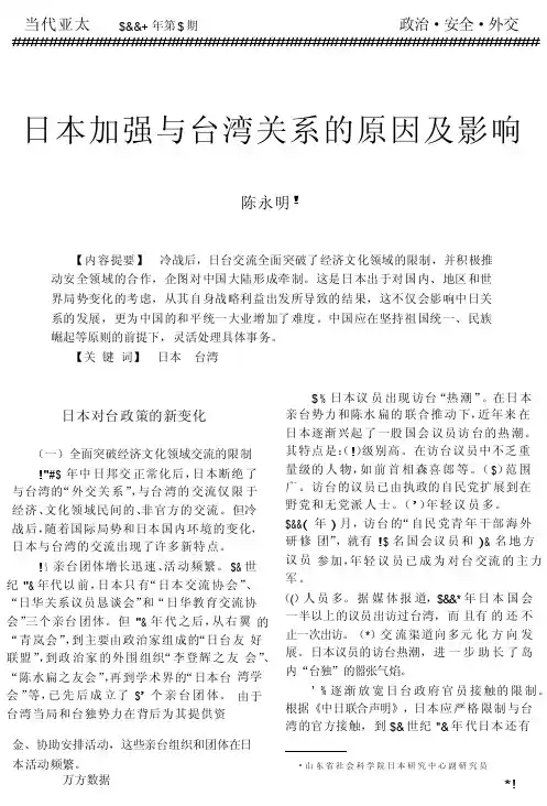 日本加强与台湾关系的原因及影响