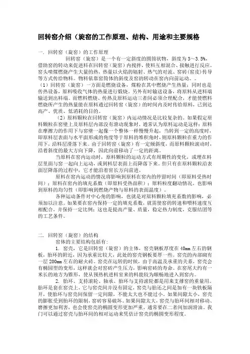 回转窑介绍
