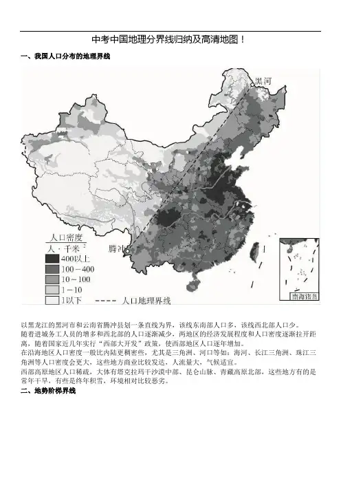 超全归纳中考中国地理分界线归纳及高清地图!