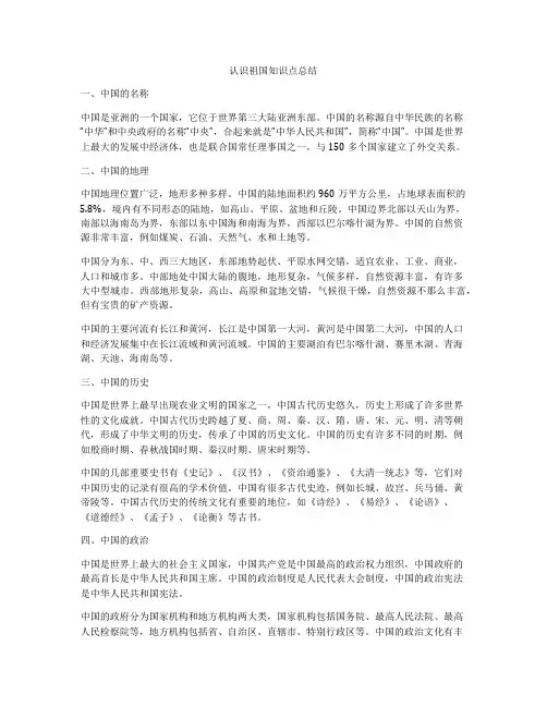 认识祖国知识点总结