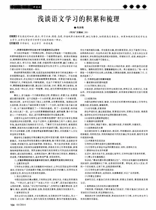 浅谈语文学习的积累和梳理
