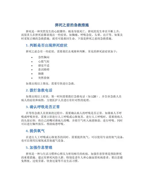 猝死之前的急救措施